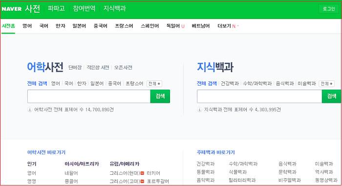 5 trang web dịch tiếng Hàn phổ biến nhất